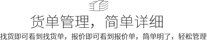 貨單管理，簡單詳細