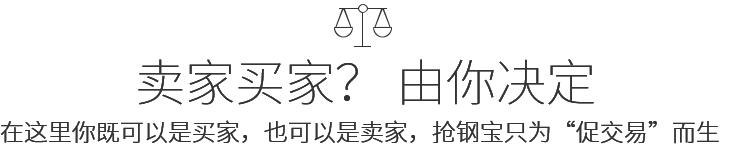 賣家買家？ 由你決定